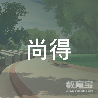 长春尚得画室logo