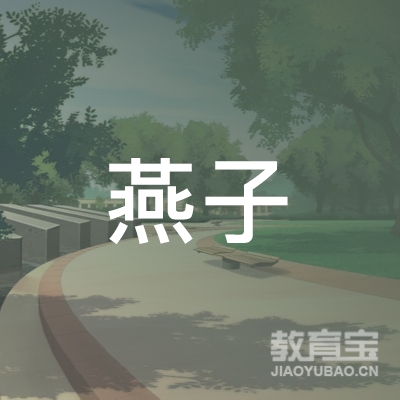 保定燕子画室logo