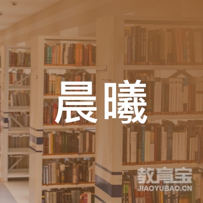 郴州晨曦艺术培训logo