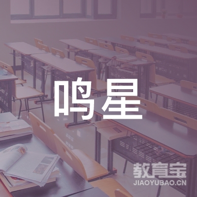 郴州鸣星艺术培训logo