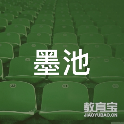 郴州墨池院艺术培训logo
