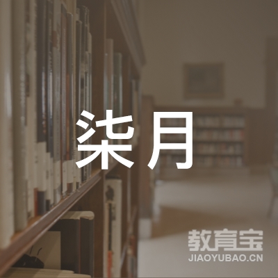 郴州柒月艺术培训logo
