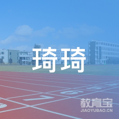 郴州琦琦艺术培训logo