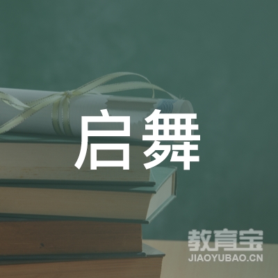 郴州启舞艺术培训