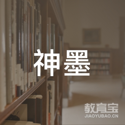 郴州神墨艺术培训logo