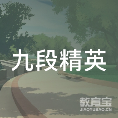 承德九段精英跆拳道培训logo