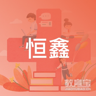 桂林恒鑫驾校logo