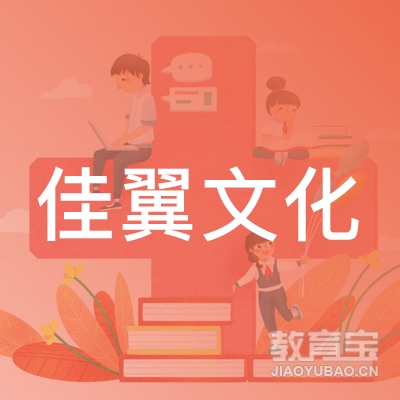 濮阳佳翼文化培训logo