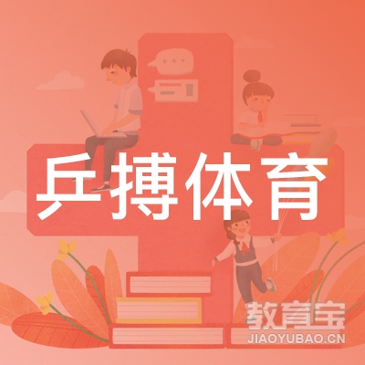 濮阳乒搏体育培训logo