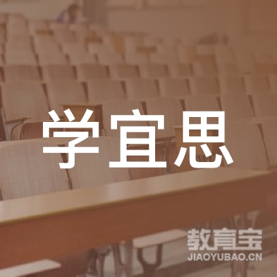 濮阳学宜思教育logo