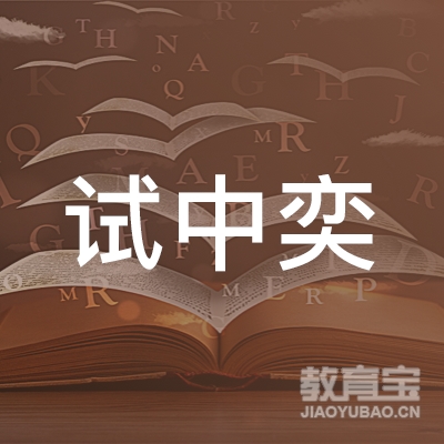 湖州市中奕培训logo
