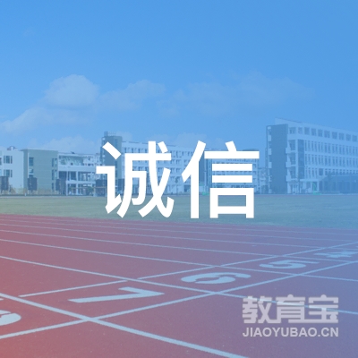 开封诚信驾校logo