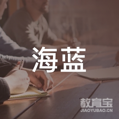 开封海蓝教育logo