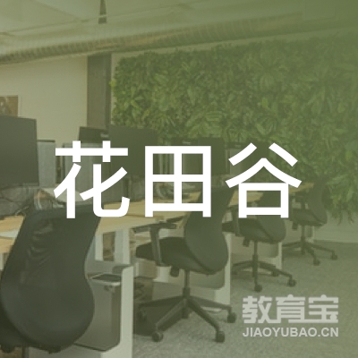 开封花田谷教育logo