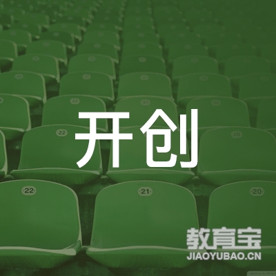 开封开创驾校logo
