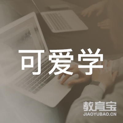 开封可爱学书法培训logo