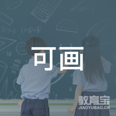 开封可画绘画艺术培训logo