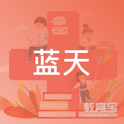 开封蓝天驾校logo