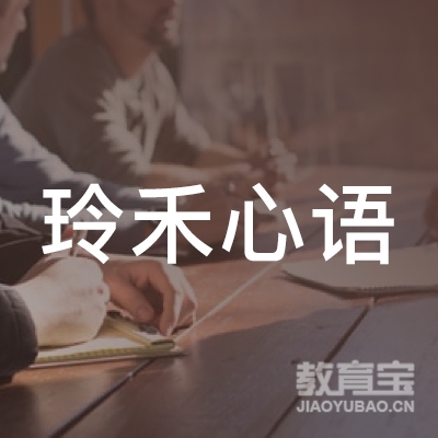 开封玲禾心语休闲健身培训logo