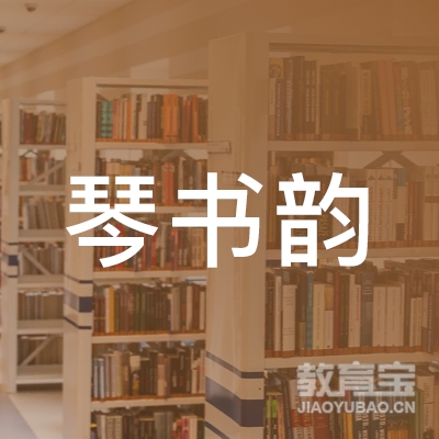 开封琴书韵乐器行培训logo