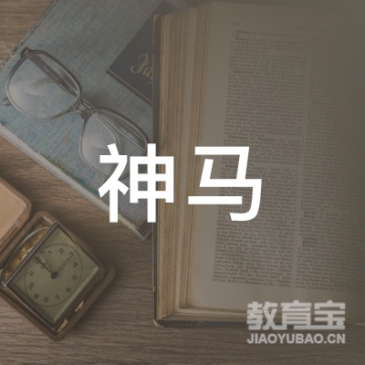 开封神马培训logo