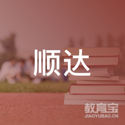开封顺达培训logo