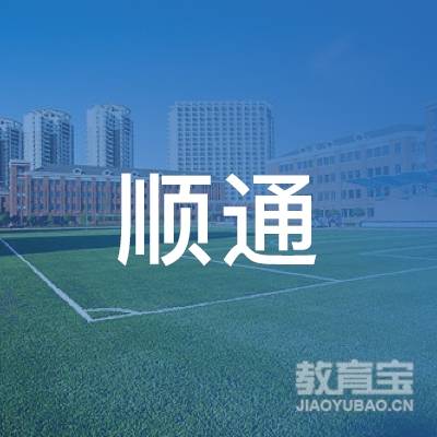 开封顺通驾校logo