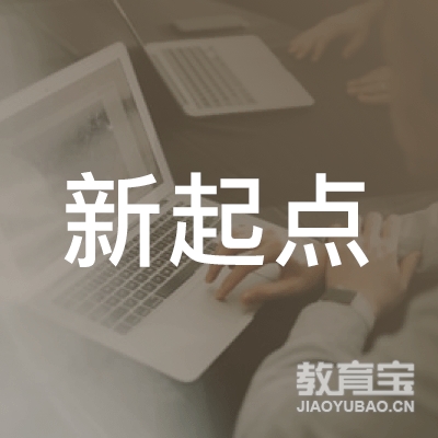 开封新起点教育logo