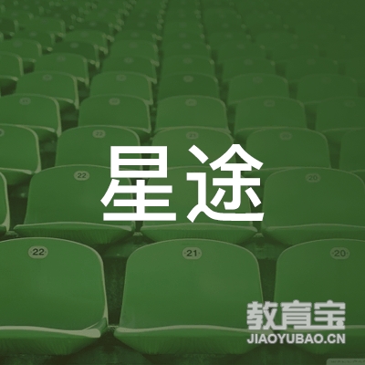 开封星途艺术培训