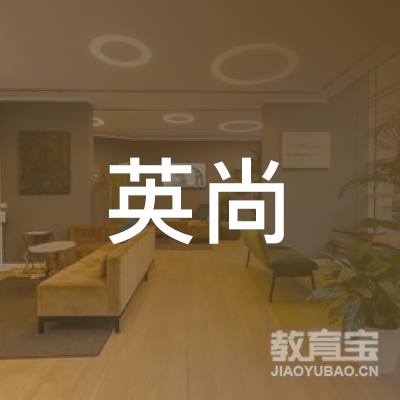 开封英尚艺术培训logo