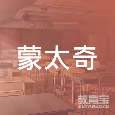 芜湖蒙太奇教育logo