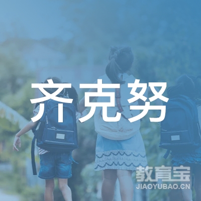 芜湖齐克努体育培训logo