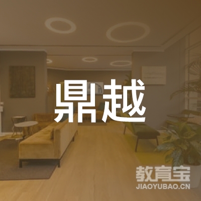 榆林鼎越艺术培训logo