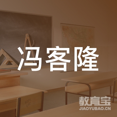 宜春冯客隆驾校logo