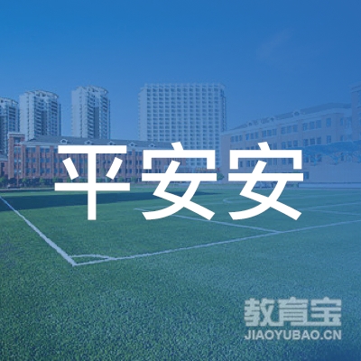 宜春平安驾校logo