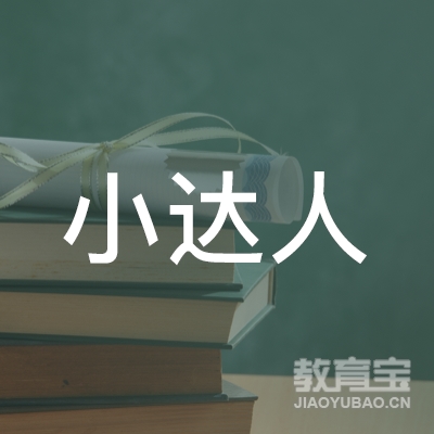 宜春小达人艺术培训