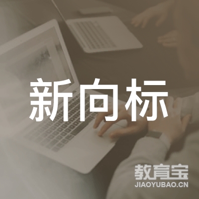 宜春新向标艺术培训logo