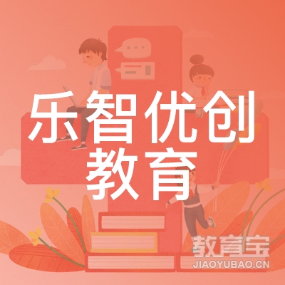 马鞍山市乐智优创教育logo