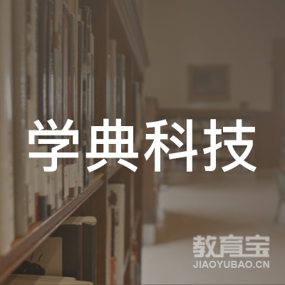 德阳学典培训logo