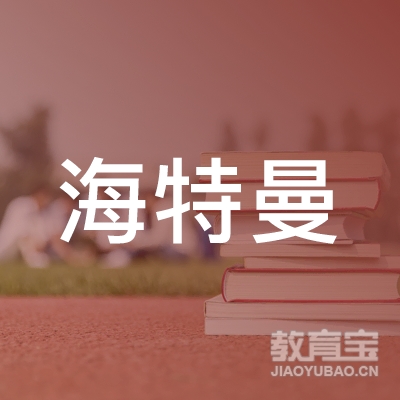大同海特曼创客培训logo