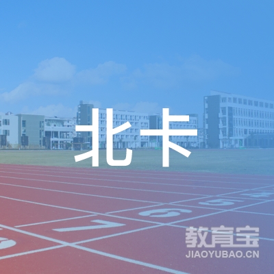 常德北卡少儿篮球培训logo