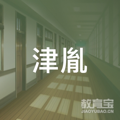 常德津胤书画培训logo