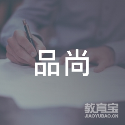 常德品尚舞蹈培训logo