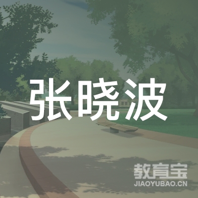 洛阳张晓波画室logo