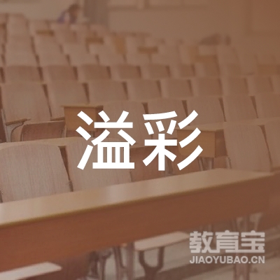 金华溢彩画室logo