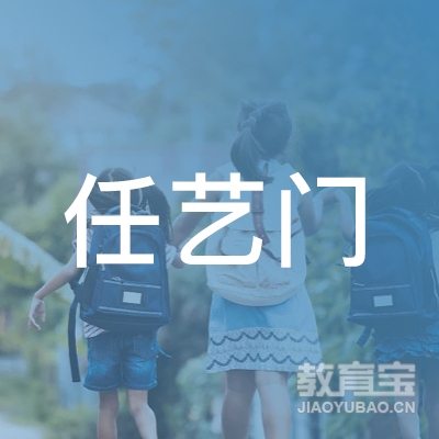 邢台任艺门艺术培训logo