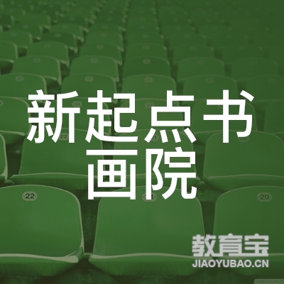 盐城新起点画室logo