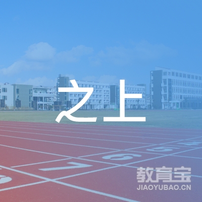 阜阳之上画室logo