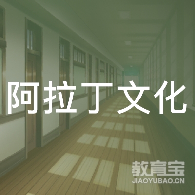 扬州阿拉丁室logo