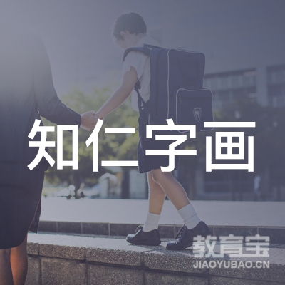扬州知仁画室logo